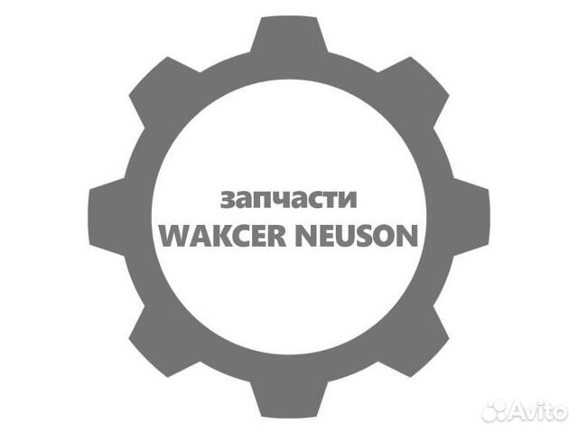 Шланг топливный wacker neuson (вакер) 5100034658