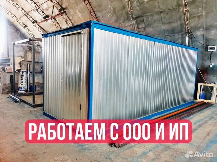 Бытовка металлическая строительная