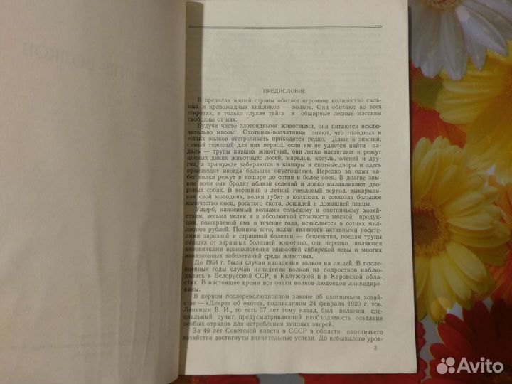 Истребление волков