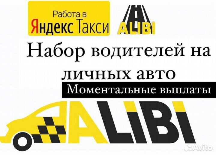 Водитель Яндекс.Такси на личном авто