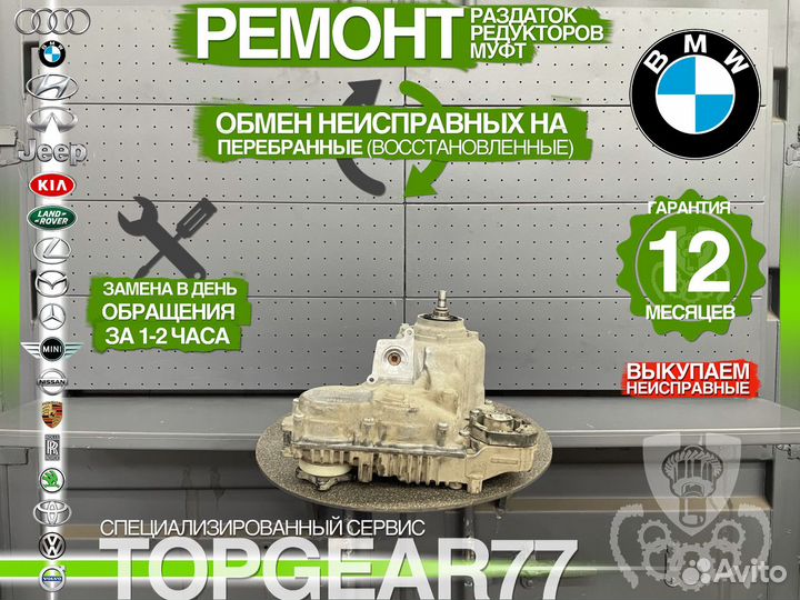 Раздатка BMW X1 E84 ATC35L Гарантия 12 месяцев