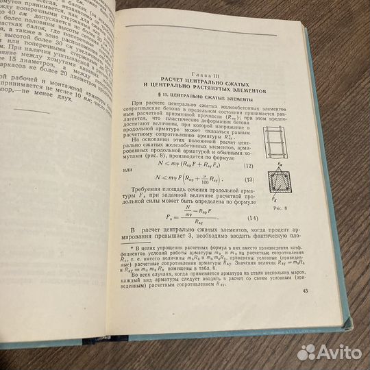 Примеры расчета элементов железнобетонных констр