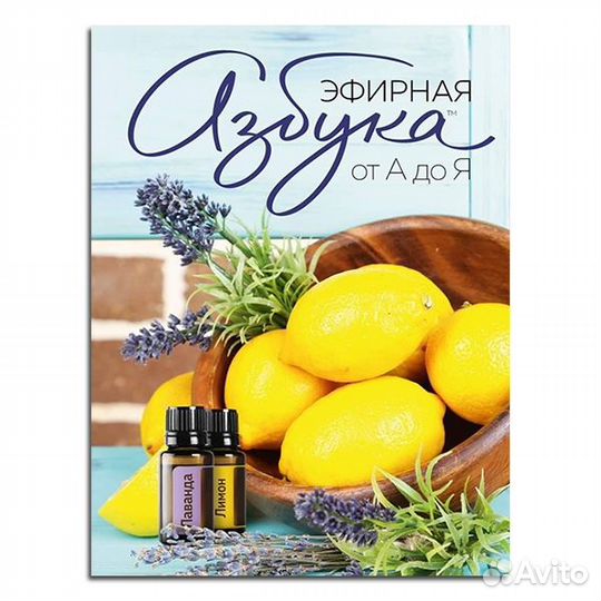 Книги литература справочники по эфирным маслам
