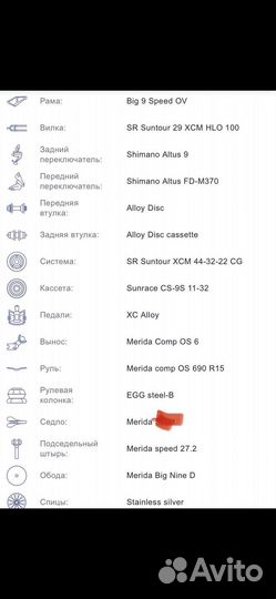 Велосипед merida big nine 40 d