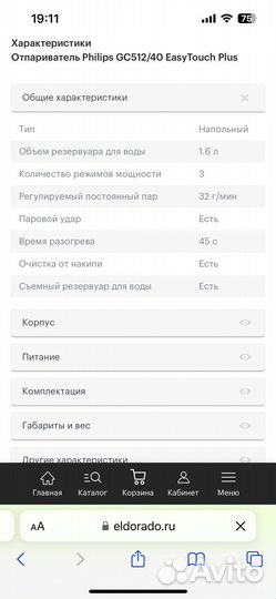 Отпариватель вертикальный philips