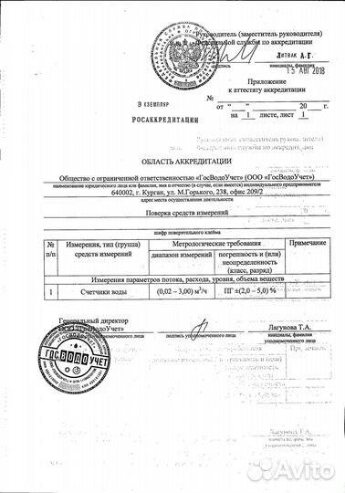 Поверка счетчиков воды без снятия в Россоши