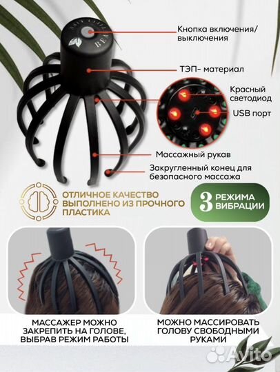 Массажер для головы