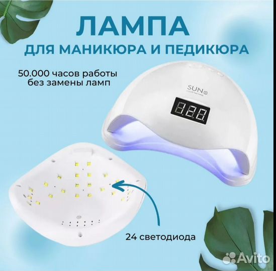 Лампа для маникюра