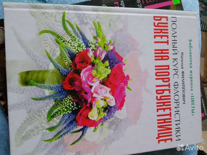 Книги О цветах