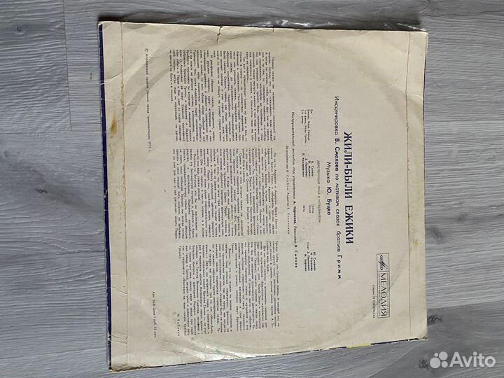 Винил сказки