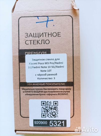 Защитное стекло xiaomi poco m3 pro