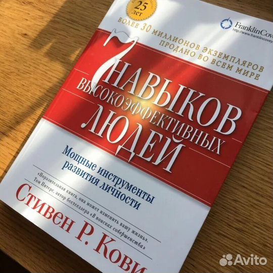 7 навыков высокоэффективных людей