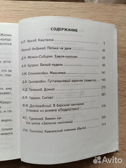 Детская энциклопедия, рассказы