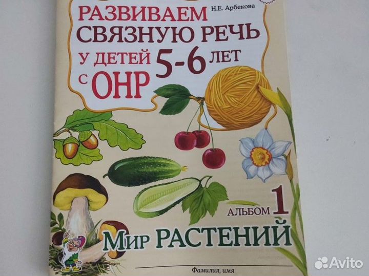 Логопедические пособия по развитию речи