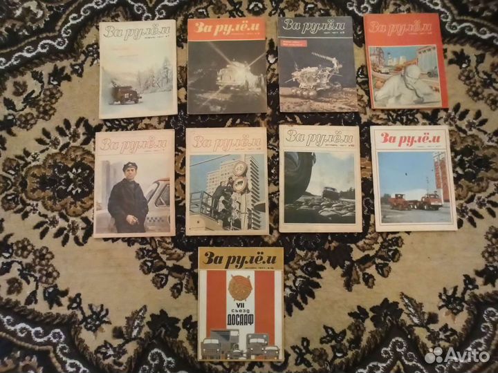 Журналы За Рулём (Издательство СССР)