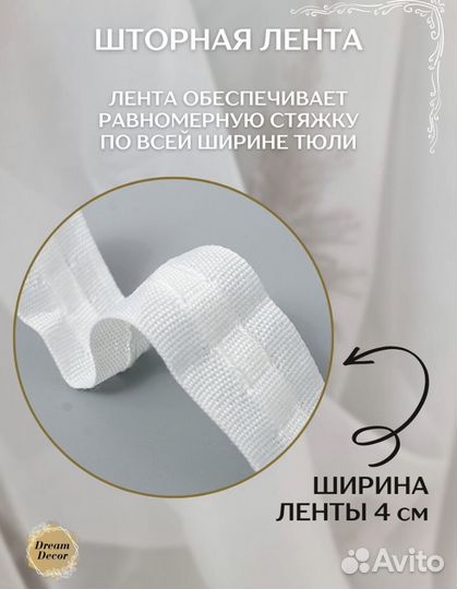 Тюль вуаль новая