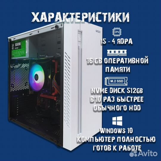 Компьютер Для Работы и Учебы / Core I5 / 16Gb /SSD