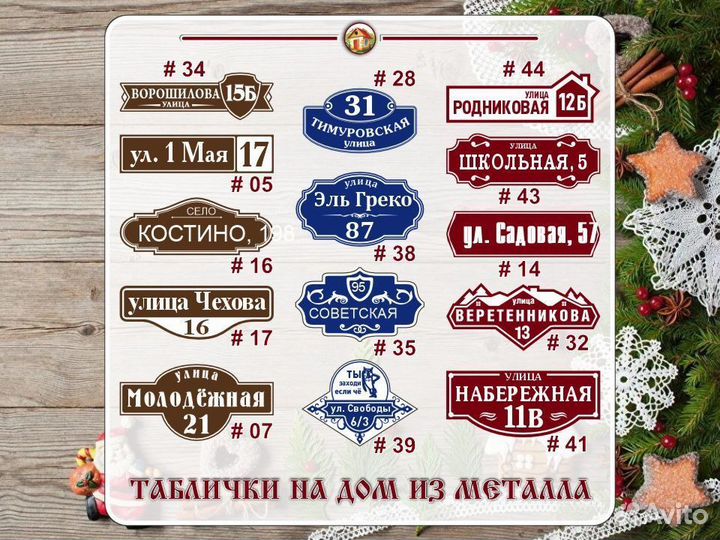 Адресные таблички из металла