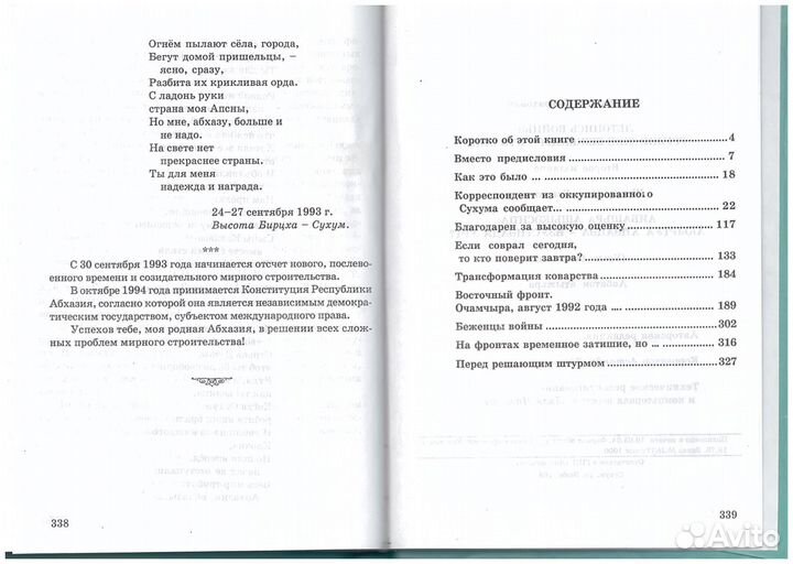 Грузино-абхазская война 1992-1993 гг