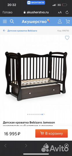 Детская кроватка с маятником