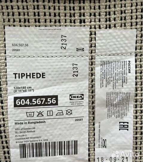 Ковер IKEA