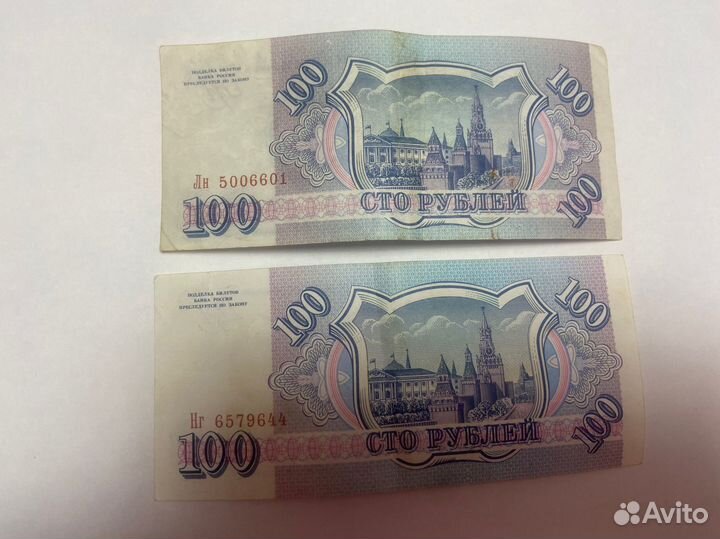 100 рублей 1993 года