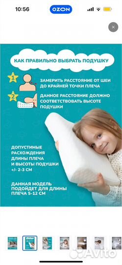 Подушка ортопедическая детская