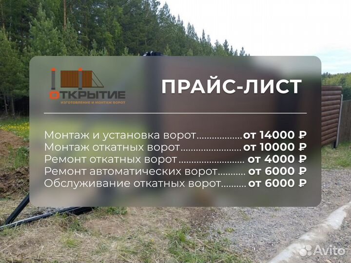 Каркас для ворот Комплект откатных ворот