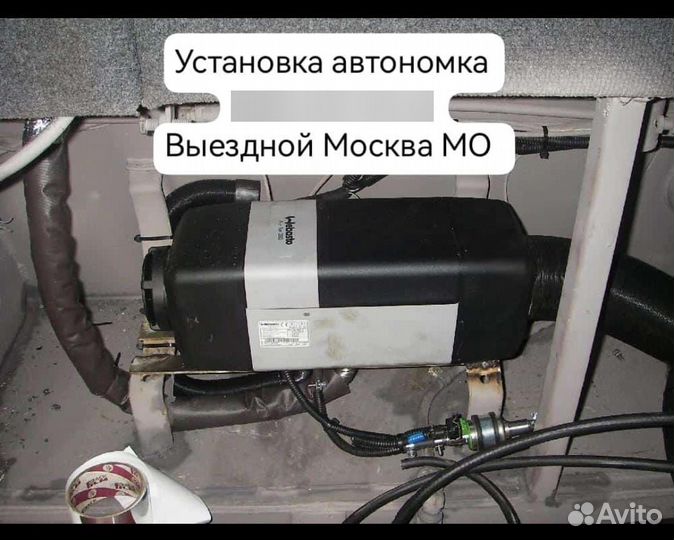 Установка автономных отопителей