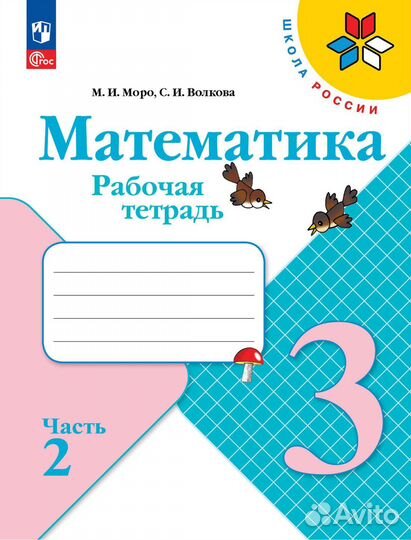 Математика Моро, Волкова 3 класс Новый Фгос
