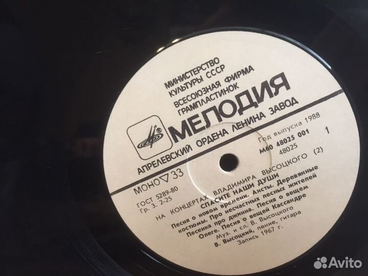 Виниловая пластинка Спасите наши души Высоцкий