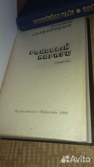 Солженицын Александр, Раковый корпус