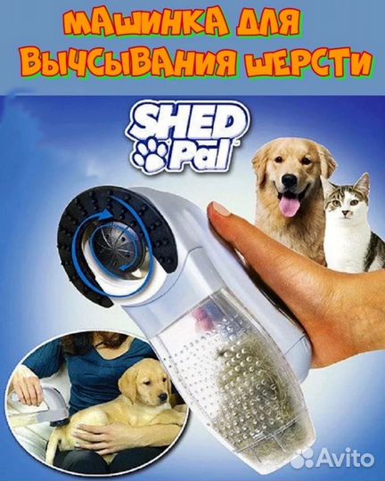 Машинка для вычесывания шерсти