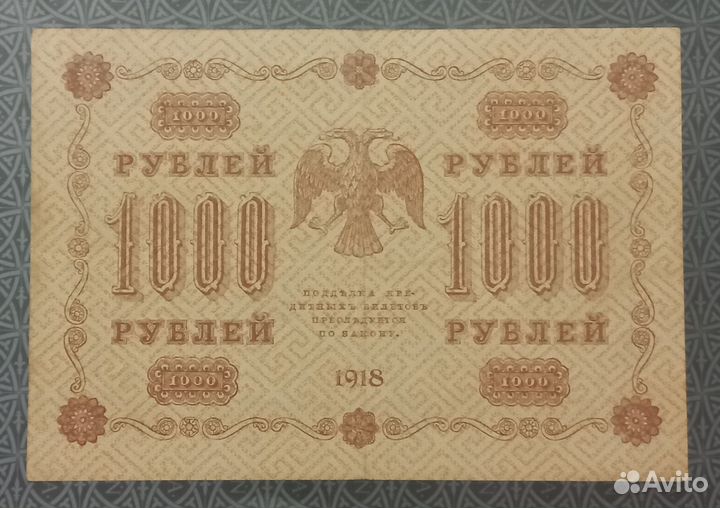 Банкноты РСФСР