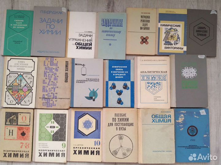 Советские учебники, пособия, справочники по Химии