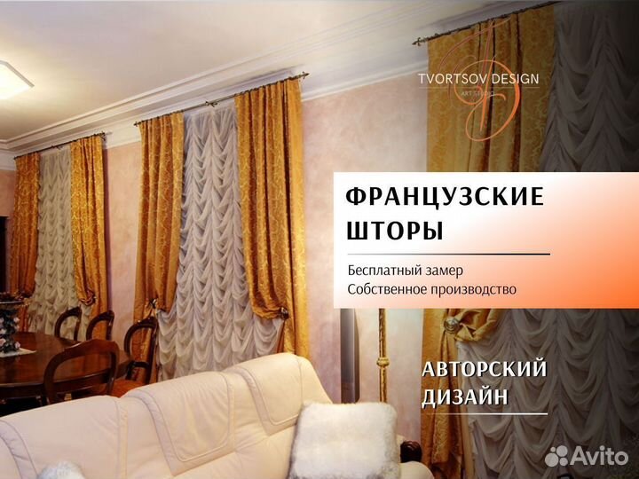 Французские шторы