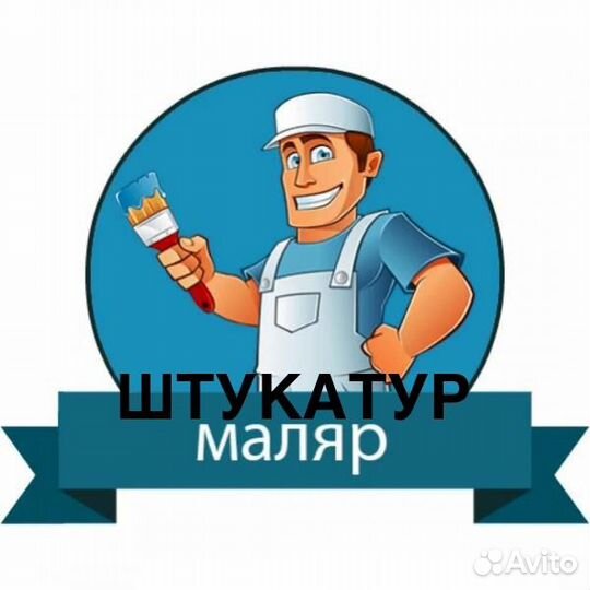 Штукатур маляр Донецк Вахта 60