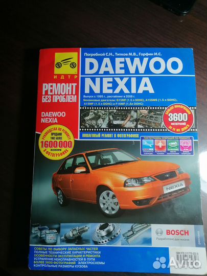 Книга по ремонту daewoo nexia