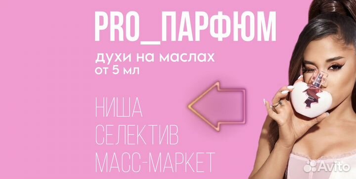 Парфюмерия от 5 мл