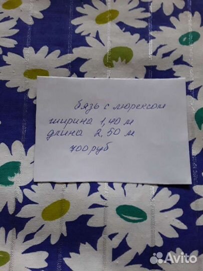 Отрезы ткани СССР