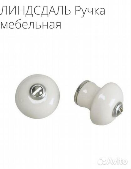 Ручки мебельные IKEA линдсдаль 3шт