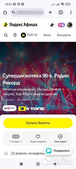 Билеты на концерт