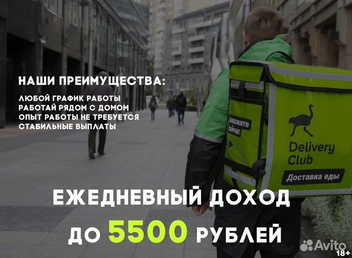 Подработка Деливери клаб ежедневные выплаты