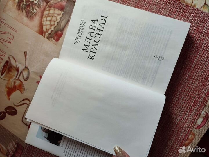 Книга Млава Красная Ник Перумов