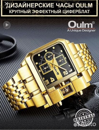 Часы Oulm