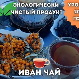 Иван-чай вкусный 1 кг