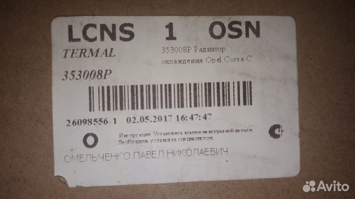 Радиатор охлждения Opel Corsa C