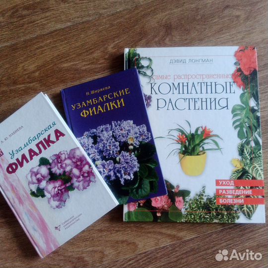 Книги о комнатных растениях