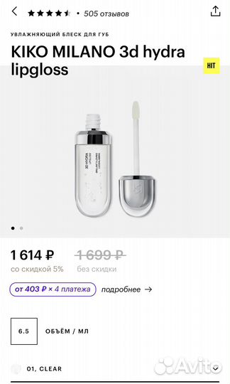 Блеск для губ Kiko Milano 3D hydra lipgloss