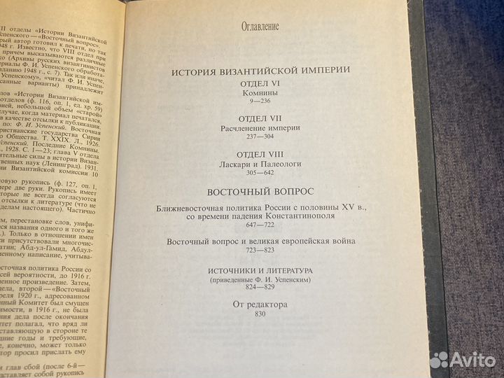 Ф.И.Успенский История Византийской империи